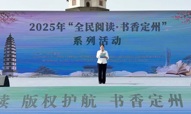 定州市2025年“全民閱讀·書香定州”系列活動(dòng)啟動(dòng)